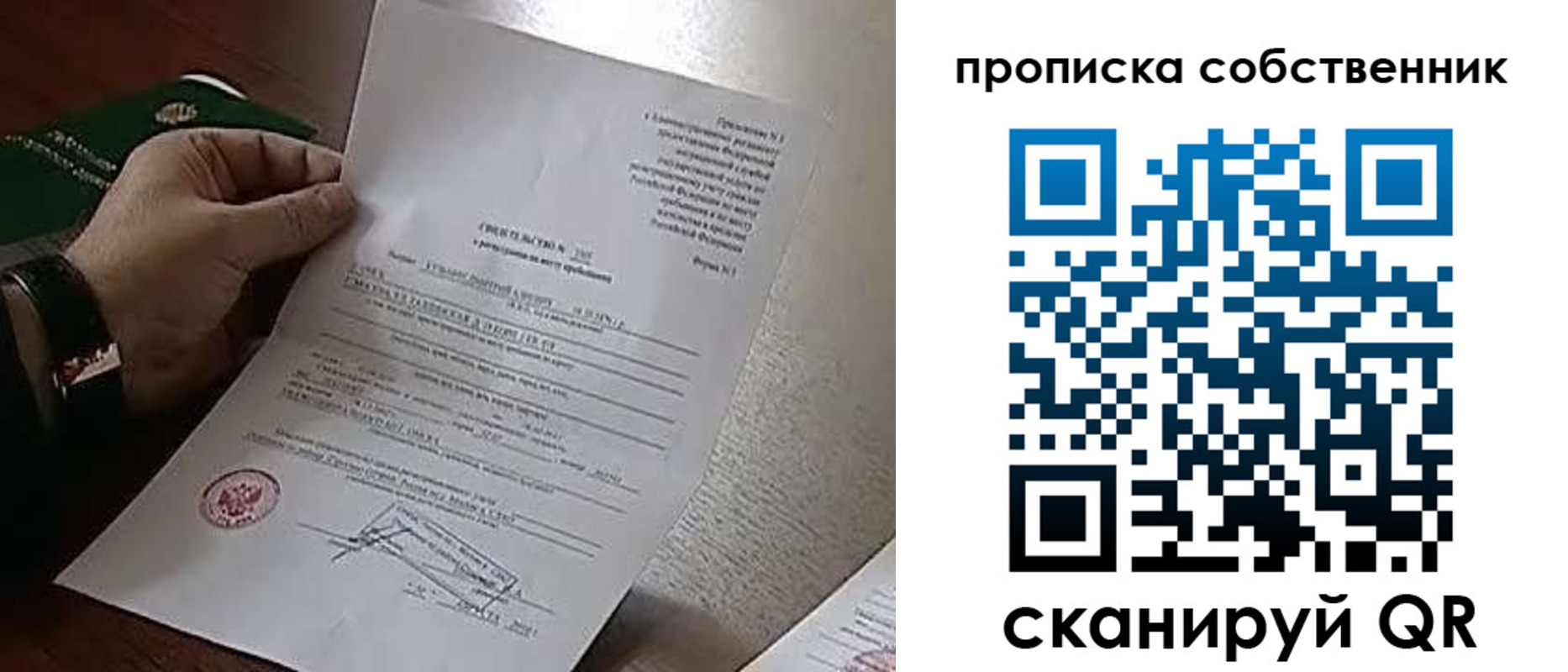 прописка в Ростове-на-Дону