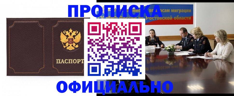 временная регистрация недорого в Ростове-на-Дону