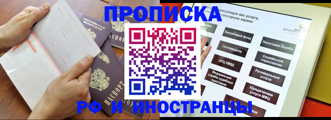 прописка для работы в Ростове-на-Дону