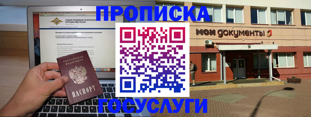 прописка штамп в Ростове-на-Дону